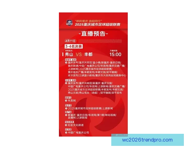重庆超级联赛比赛直播平台全程呈现精彩赛事与最新战况
